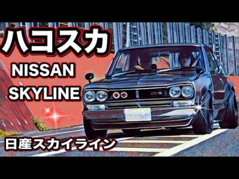 ハコスカ　GT-R スカイライン　SKYLINE ジグソーパズル　日産　旧車 Amazon | スカイライン SKYLINE GT-R ハコスカ イラスト