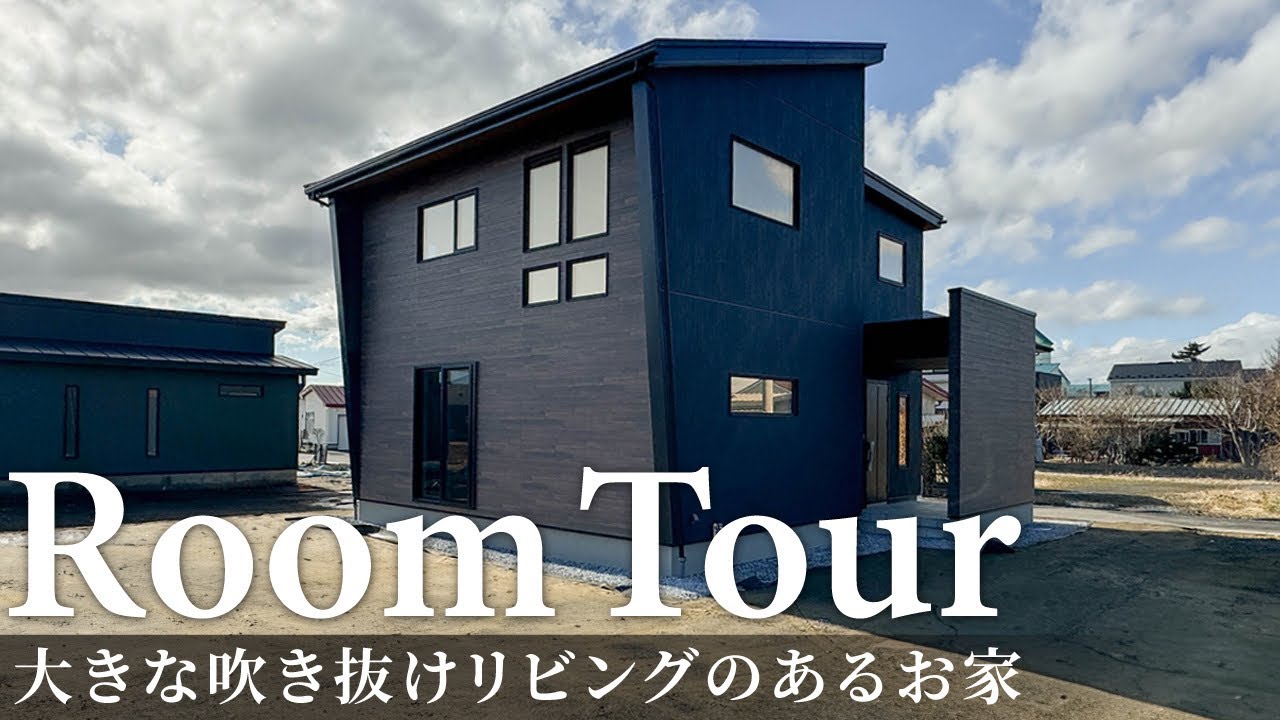 【ルームツアー】20代共働き夫婦の建てた大きな吹き抜けリビングのある家／2WAY玄関&ただいま手洗い&直行できる浴室&洗濯完結のランドリー ...