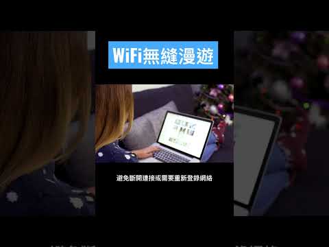 wifi無縫漫遊是什麼？ #路由器 #漫遊 #meshwifi #router