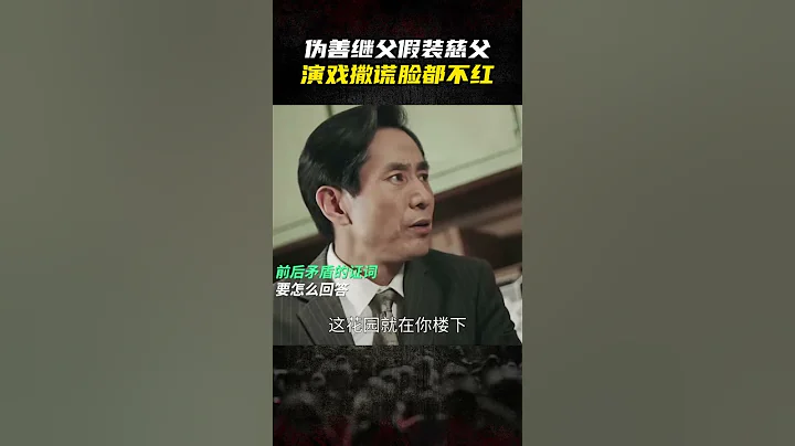 太會裝了！#成泰燊 在警察面前演戲眼都不眨的！#看不見影子的少年 - 天天要聞