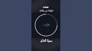 سورة الفلق #عبدالباسط_عبدالصمد #تلاوة #قرآن #راحة_نفسية #اكسبلور #