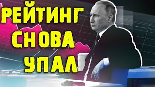 РЕЙТИНГ ВЛАСТИ УПАЛ: Россияне всё больше поддерживают протесты в Хабаровске! Опросы ЛЕВАДА-ЦЕНТРА!