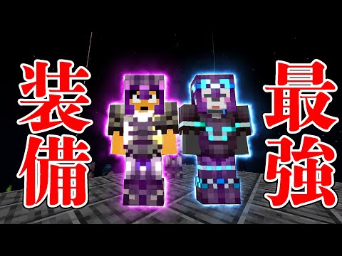 最新アプデの防具がヤバすぎる！！PART171【マイクラ.アツクラ】