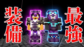 最新アプデの防具がヤバすぎる！！PART171【マイクラ.アツクラ】