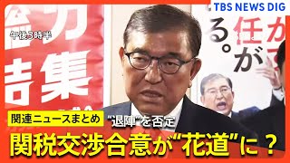 TBS NEWS DIG Powered by JNNの配信のサムネイル画像