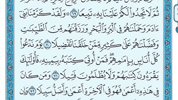 سورة الإسراء مكتوبة / ماهر المعيقلي #ماهر_المعيقلي