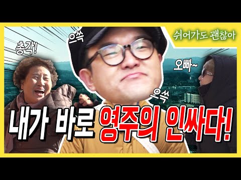 겨울이 시작되는 곳, 영주에서  쉬어가기