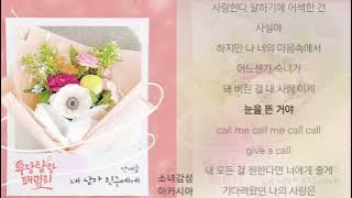 안예슬 - 내 남자친구에게 우당탕탕 패밀리 OST Part.1