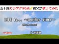 『Life is... ~another story~』 平井堅