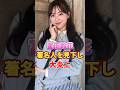 富田鈴花 著名人を見下し大炎上　#アイドル #雑学 #富田鈴花 #日向坂46