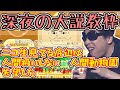 もこう、今日もニコ生の視聴者と大喧嘩【2023/09/30】