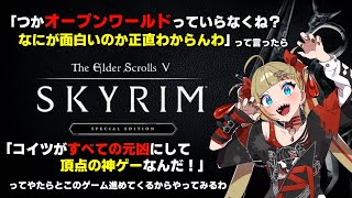 【初見プレイ】#31 The Elder Scrolls V: Skyrim Special Edition