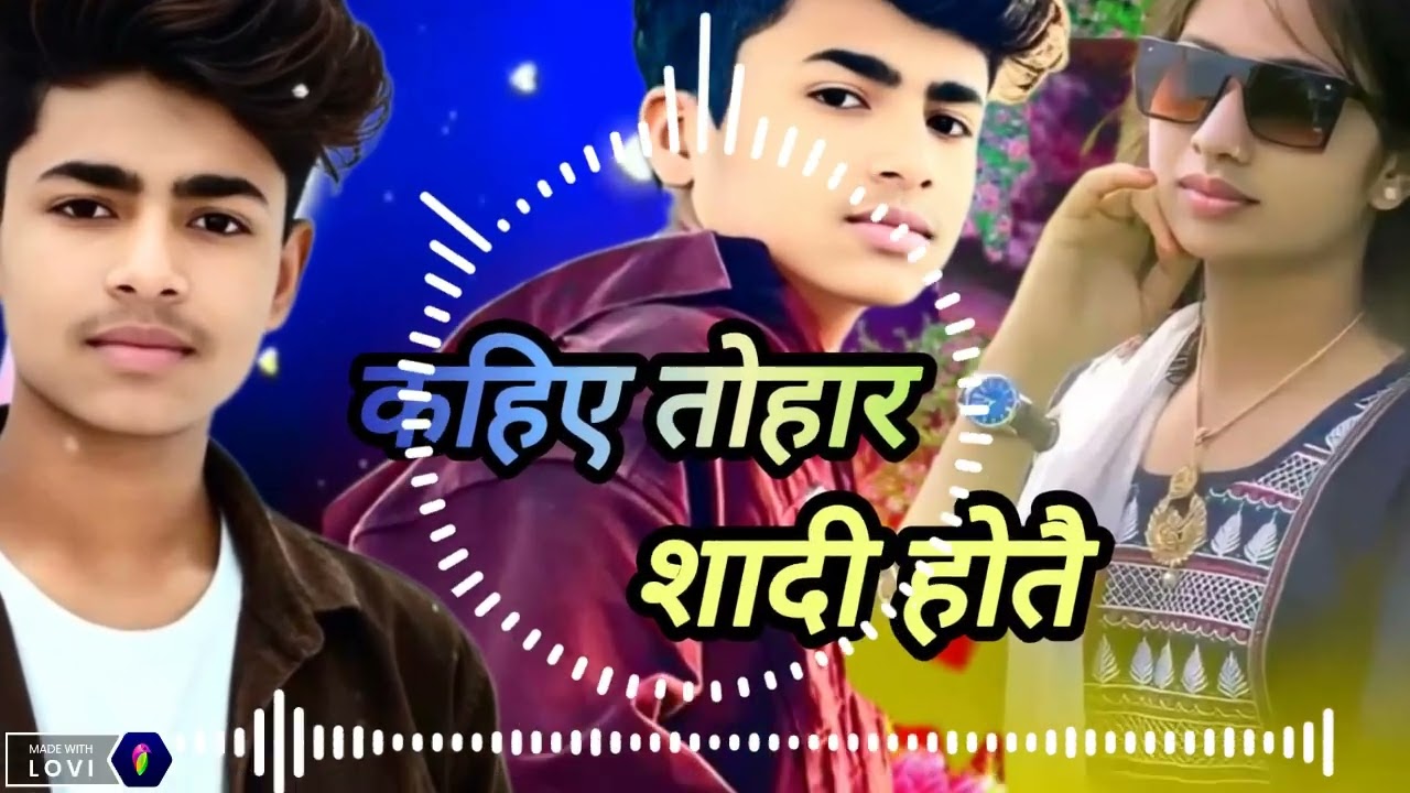 कहिया तोहर शादी होतै      