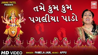 Video thumbnail of "He Tame Kum Kum Pagliya Pado | Pamela Jain | Garba Song"