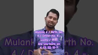 Mulank 4 / Driver No. 4 / Birth No. 4 - Lucky / लकी    Are you born on 4, 13, 22, 31 ?