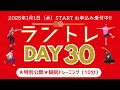 ★特別公開★ラントレ30日チャレンジ（脚とお尻のトレーニング（10分））