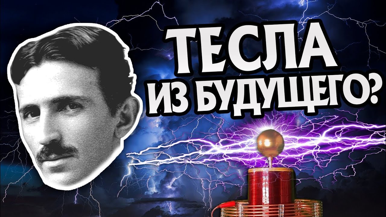 Когда родился никола тесла
