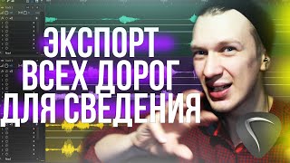 ЭКСПОРТ ВСЕХ ДОРОГ С НУЛЕВОЙ СЕКУНДЫ. ТРЕКАУТ В REAPER