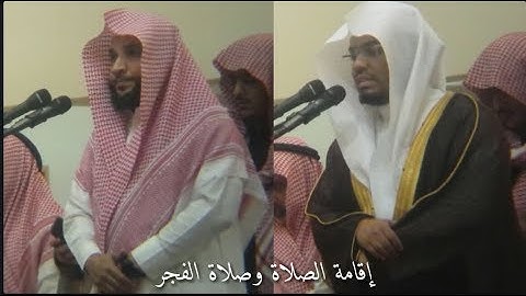 إقامة وصلاة الشيخ ياسر الدوسري بتلاوة مؤثرة ( سورة السجدة )