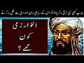 Muhammad bin musa al khwarizmi in urdu  muslim scientist in urdu 2022  talwar e haq