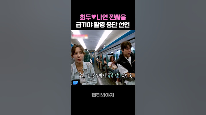 촬영 중단시킨 희두나연 찐싸움 #극한투어