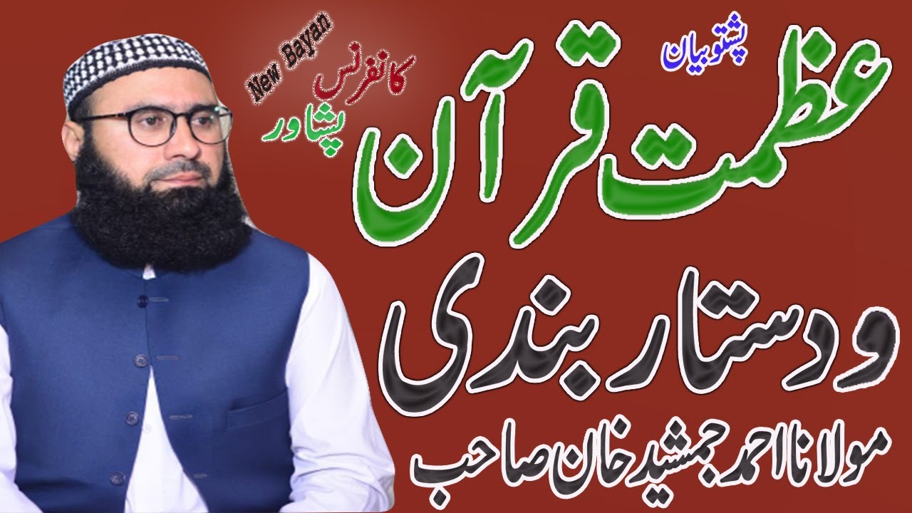 Azmat e Quran wa Dastaar Bandi In Peshawer | New Pashto Byan | By # ...
