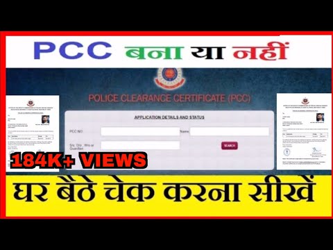 How to check police clearance certificate status|| PCC ka status check kese kare ghar par hi ||