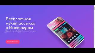 Обзор сервиса Aqulas - мультиссылка для инстаграм