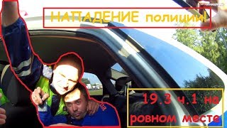 ДПС Москва ЮВАО ОБИДЕЛИСЬ и НАПАЛИ на водителя / ТРЕЙЛЕР ДПС Москва ЮВАО ОБИДЕЛИСЬ и НАПАЛИ на водителя / ТРЕЙЛЕР