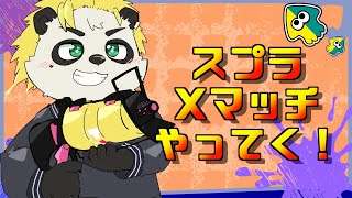 Macで配信できるかな？#スプラトゥーン3 #VTuber #Splatoon3