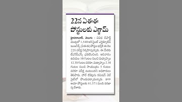 TSPSC AEE పరీక్ష డేట్  2023  #shorts #youtubeshorts #tspsc #groups #group4 #appsc #assistantengineer