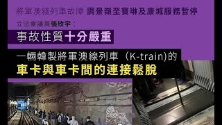 政治揭露 港鐵甩完門又甩卡:再論國有化鐵路服務/一個中國應只有一隊國家隊:香港運動員應經國家隊參加國際賽 422a20221205