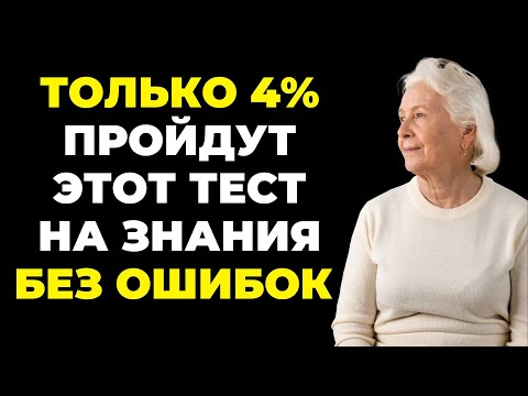 НАСКОЛЬКО СТАР ВАШ МОЗГ? ТЕСТ НА ЭРУДИЦИЮ #40 #эрудиция #викторина #тестнаэрудицию