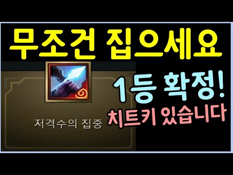 이것만 아셔도 저격수의 집중이 나왔을때 무조건 1등입니다 ㄷㄷㄷㄷ