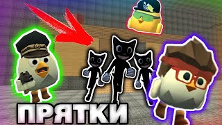 5 КАРТУН КЭТОВ VS ЮТУБЕРЫ ПО ЧИКЕН ГАН | ПРЯТКИ ОТ КАРТУН КЭТОВ | CHICKEN GUN