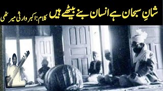 Shaane Subhan Hai شان سبحان ہے انسان بنے بیٹھے ہیں | Haji Mahboob Ali Qawwal RA Golra sharif