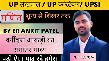 UP LEKHPAL MATH| | UPTET MATH | CTET MATH | UP CONSTABLE MATH | MATH BY ANKIT SIR CLASS- 16