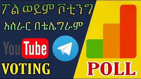 ቮቲንግ ወይም ፖል አሰራር በቴሌግራም ቻናል/How to make voting or poll on telegram channel//ETHIO GENERAL