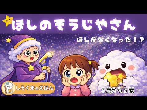 Bedtime Storytelling] The Stars Have Disappeared!? The Star