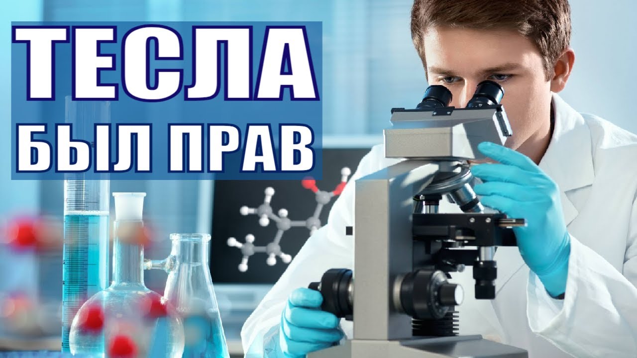 Код тесла 369
