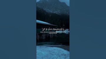 قرآن كريم ( إن الله وملائكته يصلون على النبي ) #تلاوة_خاشعة #راحة_نفسية #