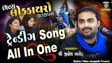 7-Katakpra Lok Dayro - 2023 \ Jignesh Kaviraj - All Song \ Trending All In One Jignesh Kaviraj Barot