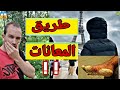 حرقنا مع شاب لمانيني في غابات لبلقان حرقنا مع شاب لمانيني في غابات لبلقان