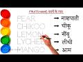 Fruits Name || Fruits Name || Fruits Name in English and Hindi Mango, Orange, Apple