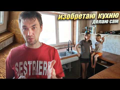ИЗОБРЕТАЮ КУХНЮ ИЗ ЛДСП. Столешница из шпона дуба и огромный остров / Домашний улей, Серия 3