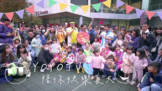 【YOYOTV 25週年慶🎂】YOYO Fantasy 生日快樂MV|許效舜|潘若迪|小鐘|王仁甫|曾國城|蔡尚樺|孫協志|幻藍小熊|派翠克|五堅情 【YOYOTV 25週年慶🎂】YOYO Fantasy 生日快樂MV|許效舜|潘若迪|小鐘|王仁甫|曾國城|蔡尚樺|孫協志|幻藍小熊|派翠克|五堅情