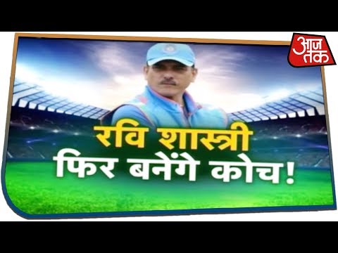 Ravi Shastri या कोई और? जानें Team India के कोच पद के 6 दावेदारों का ट्रैक रिकॉर्ड