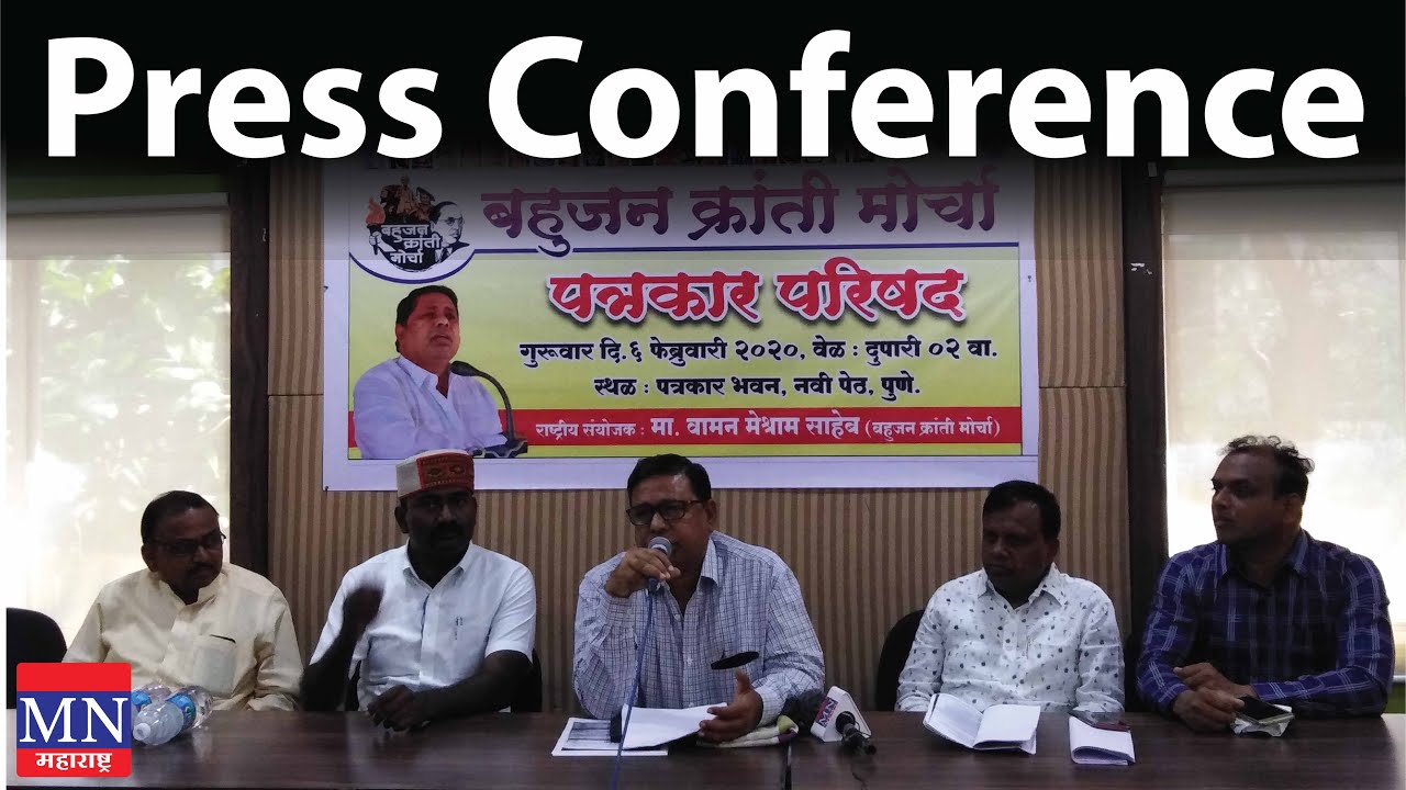 Waman Meshram of Press Conference in Pune on Bhima KoregaonNRCCAANPR