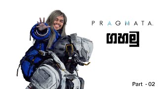 PAGMATA ගහමු - අද දෙවෙනි දවස