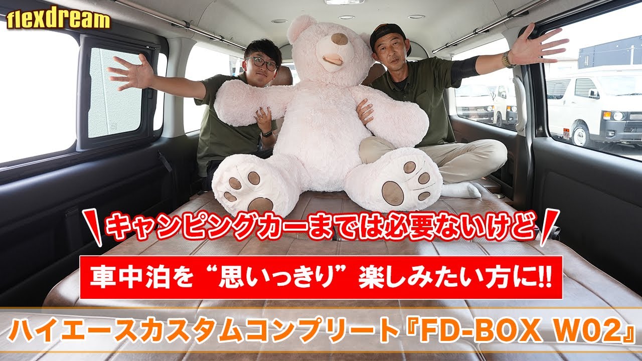 キャンピングカーまでは必要ないけど車中泊を思いっきり楽しみたい方に キャンピングカーまでは必要ないけど車中泊を思いっきり楽しみたい方に